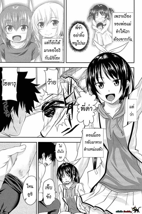 หน้าที่ของพี่ชาย 5 - ชิงตัวพี่ชาย