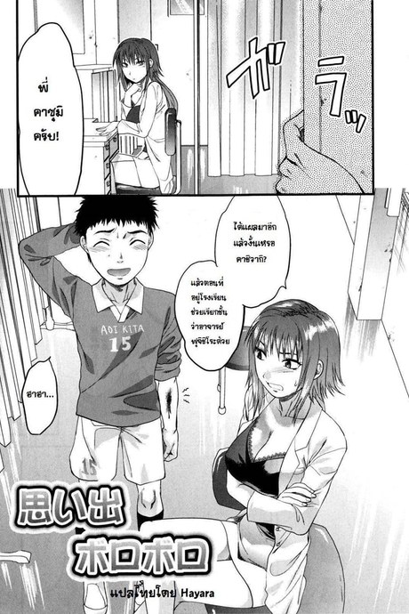 ขาหักเป็นเหตุ