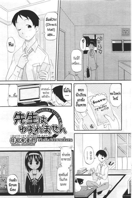 ไม่ยกโทษให้อาจารย์หรอก