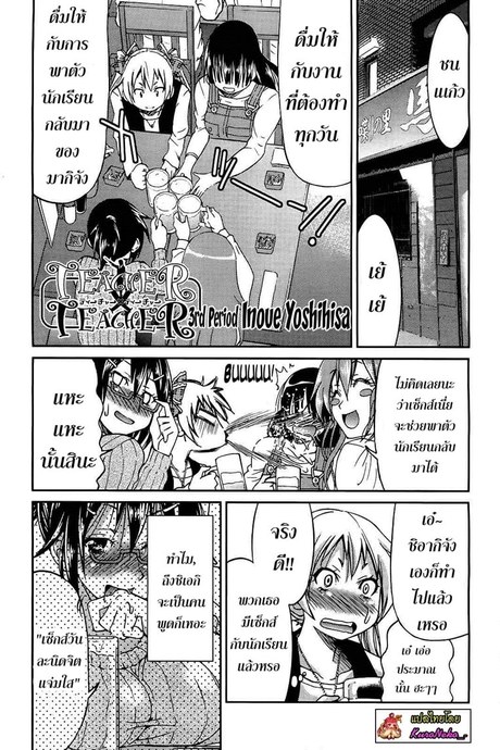 ฮาเร็มอาจารย์สาว 3 - ครูพละศึกษา