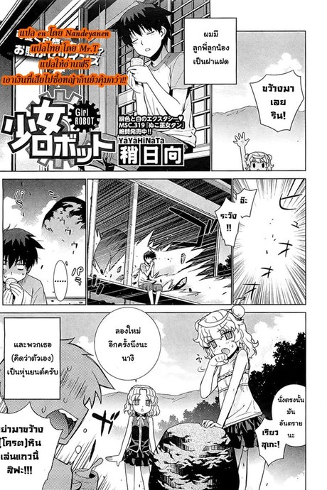 สาวโรบอท สอดไม่เจ็บ