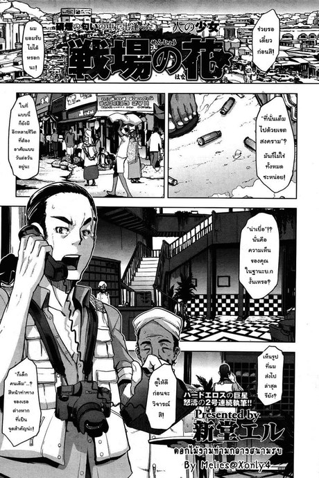 ดอกไม้งานท่ามกลางสนามรบ