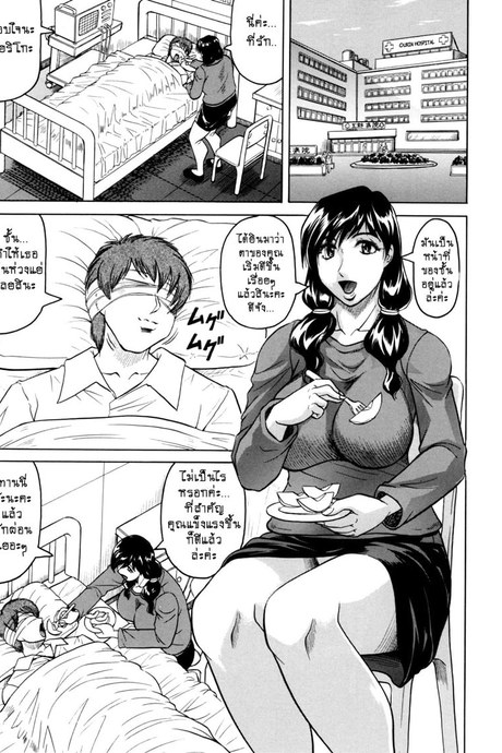 เมียสาวผู้เสียสละ 5 - การเสียสละครั้งที่ 5
