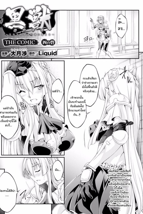 คนทรยศต้องโดนข่มขืน 2
