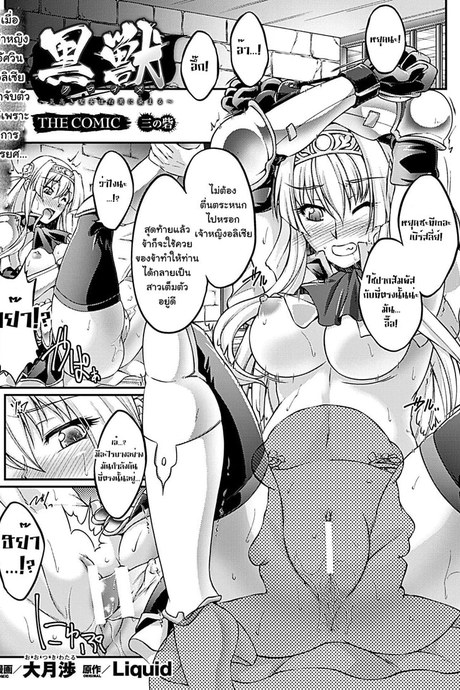 คนทรยศต้องโดนข่มขืน 1