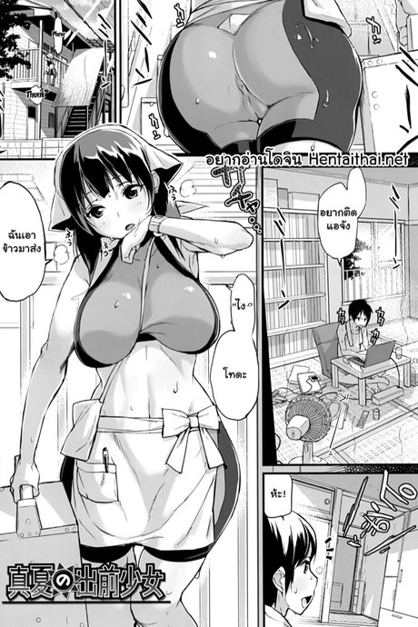 เธอมาส่งข้าว กินเธอก่อนละกัน