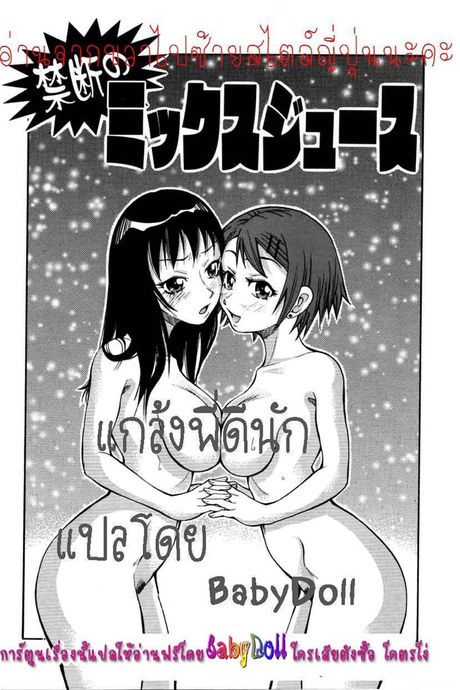 แกล้งพี่ดีนัก