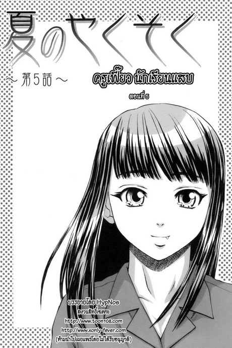 ครูเฟี้ยว นักเรียนแสบ 5 - ทนไม่ไหว