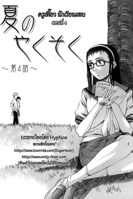 ครูเฟี้ยว นักเรียนแสบ 4 - แฟนเก่า