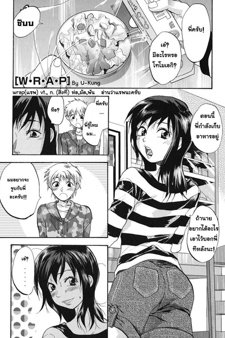 ส่งผ่านรักด้วยแรพ