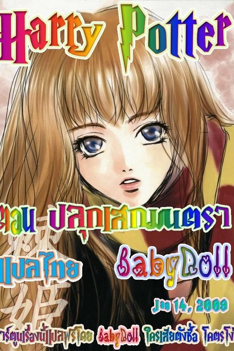 ปลุกเสกมนตรา