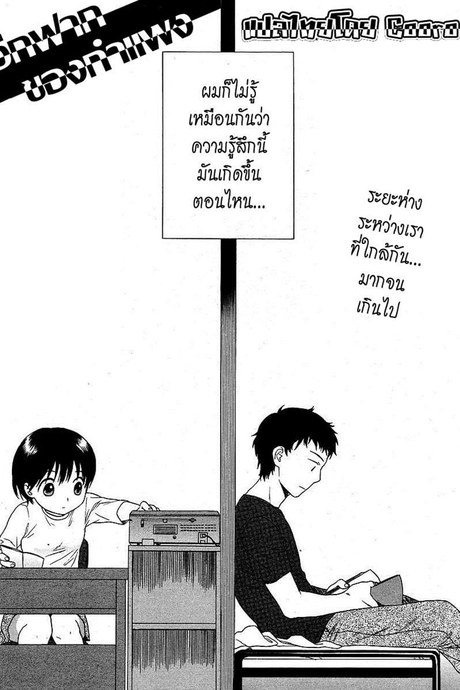 อีกฝาก ของกำแพง