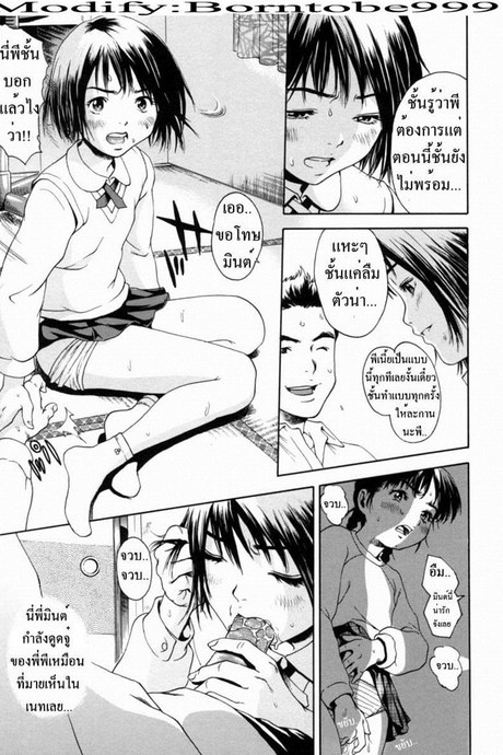 พี่ไม่พร้อม ขอน้องเอง