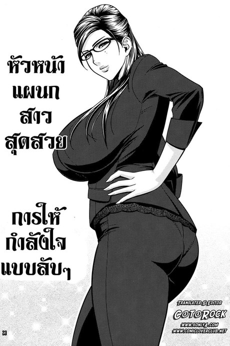 หัวหน้าแผนกสาวสุดสวย 2 จบ - การให้กำลังใจแบบลับๆ