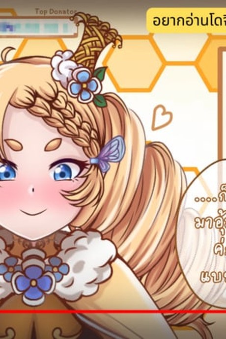 ไลฟ์สดชบึ่งโดนอุ้ม?