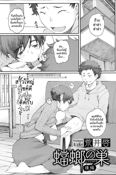 คุณแม่ผู้หลงผิด 2 - เกินเลย