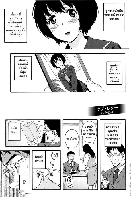 เด็กอาจารย์ 4 - ลูกรักของพ่อ