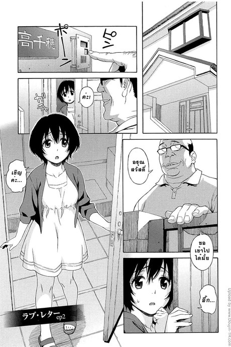 เด็กอาจารย์ 2 - แวะมาเยี่ยมบ้าน