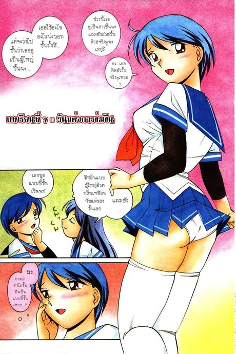 บทเรียนที่ 7 - วันแห่งการข่มขืน