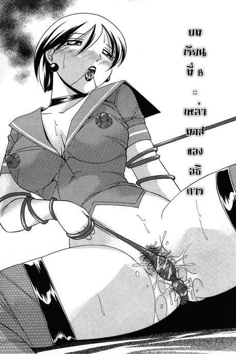 บทเรียนที่ 8 - เหล่าทาสของอธิการ