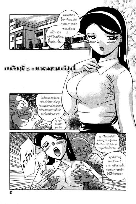 บทเรียนที่ 3 - เงาของความบริสุทธิ์