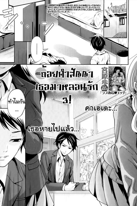 ถ้อยคำสัญญา เธอมาหลอนรัก 3