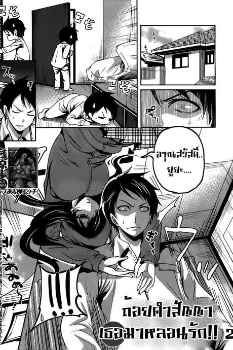 ถ้อยคำสัญญา เธอมาหลอนรัก 2