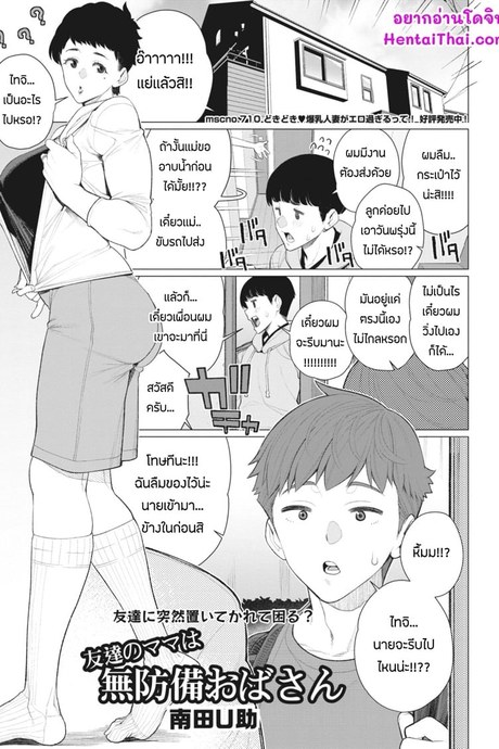 เพื่อนสนิทเล่นเสียวกับเเม่ผม