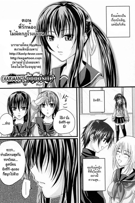 พี่รักน้อง ไม่ผิดกฏโรงเรียน