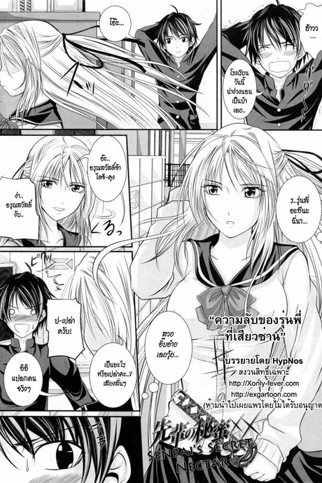 ความลับของรุ่นพี่ ที่เสียวซ่าน