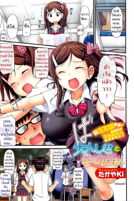 สอนชั้นหน่อยสิคะ