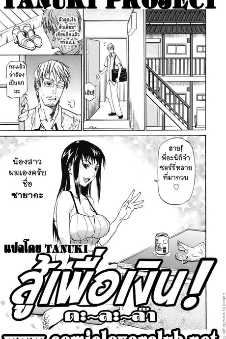 สู้เพื่อเงิน