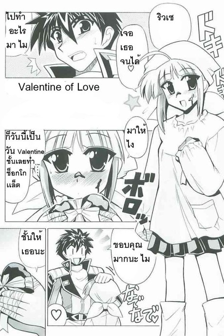 บอกรัก วันวาเลนไทน์