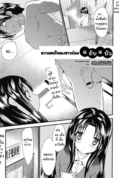 ความสนใจของสาวน้อย แอ๊บแบ๊ว