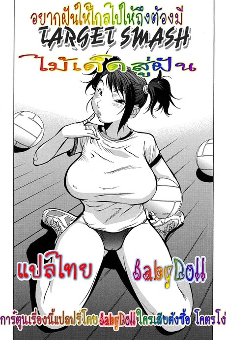ไม้เด็ดสู่ฝัน
