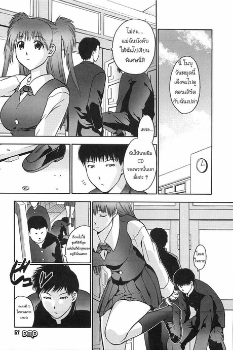 เธอชอบโชว์ ฉันชอบเอา