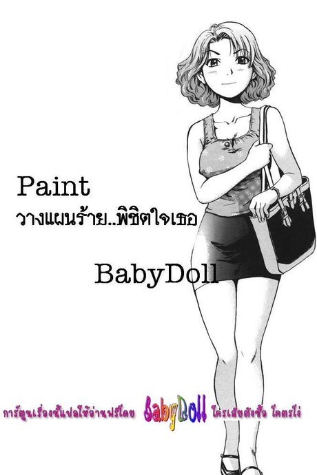 วางแผนร้าย พิชิตใจเธอ