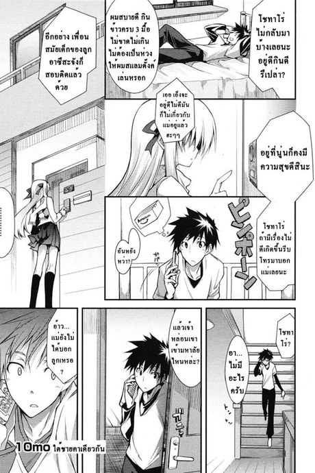 ใต้ชายคาเดียวกัน