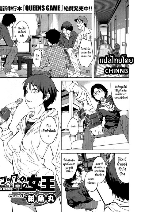 ชีวิตราชินี 1