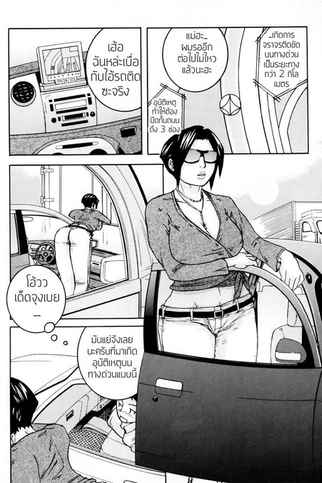 เอาบนรถ ติดช่างมัน