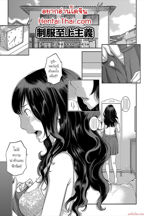 ความทรงจำในเครื่องแบบ