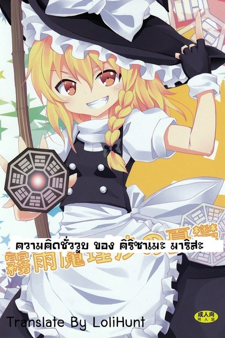 ความคิดชั่ววูป