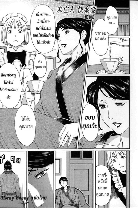 คนใช้กับคุณนายสาว 1