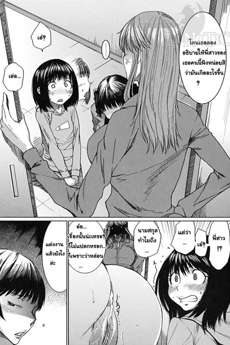 ชุลมุนวุ่นรัก หลังคาบกิจกรรมโฮมรูม 4