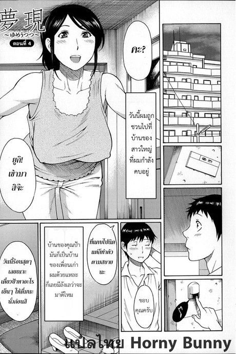 ฝันที่เป็นจริง 4 จบ