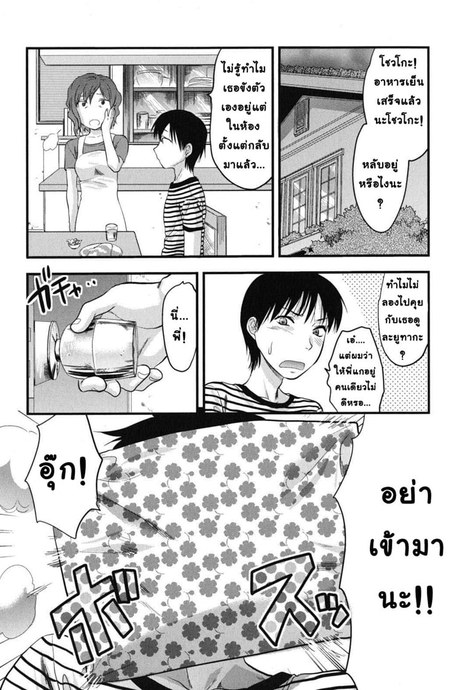 อย่าร้องไห้เลยพี่สาว