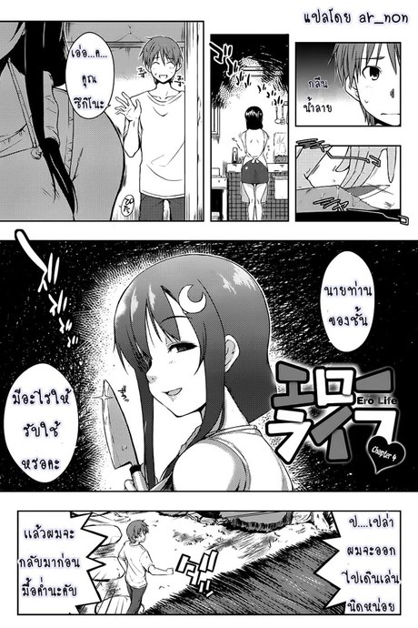 ชีวิตสุดเร้า เด้าได้ทุกวัน 4