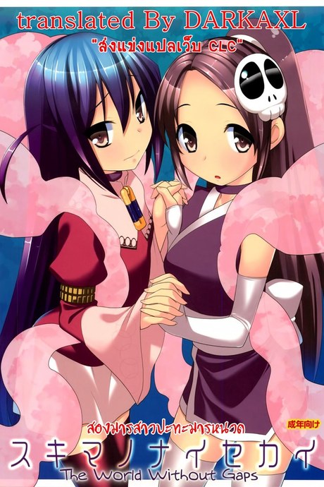 สองมารสาวปะทะมารหนวด