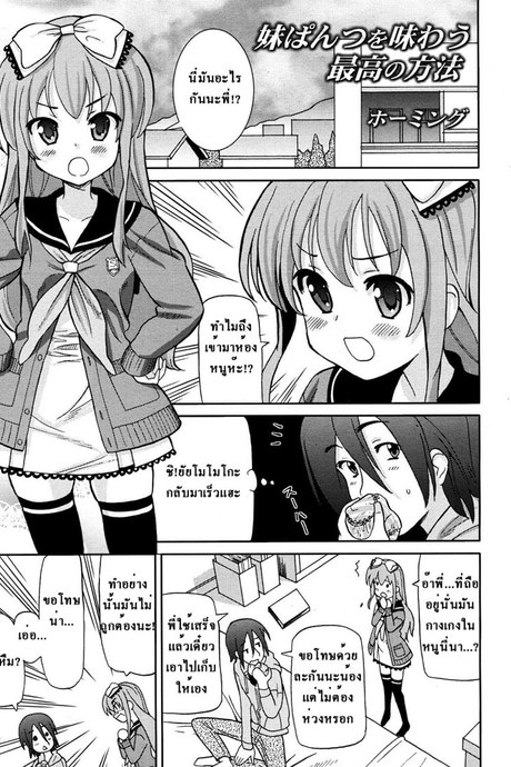 สนุกไปกับเกงในของน้องสาว