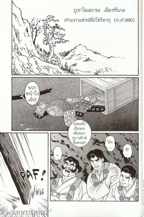 ยักษ์แห่งหุบเขาโอเอยามะ [เกย์]